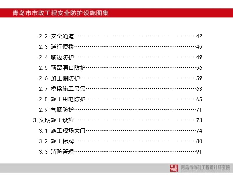 青岛市市政工程安全防护设施图集.ppt_第3页