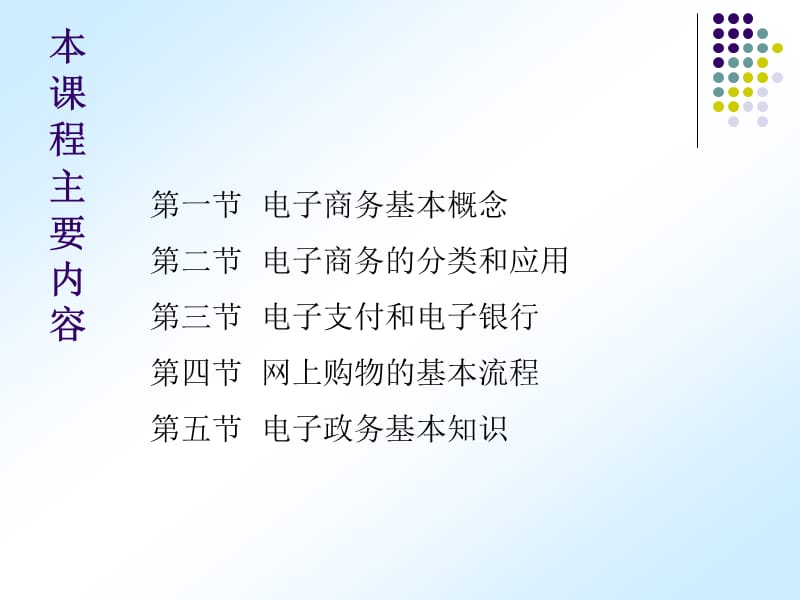 《电子商务基础》PPT课件.ppt_第2页