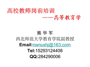 《高等教育學(xué)》第三章高等教育的幾個(gè)理論問題.ppt