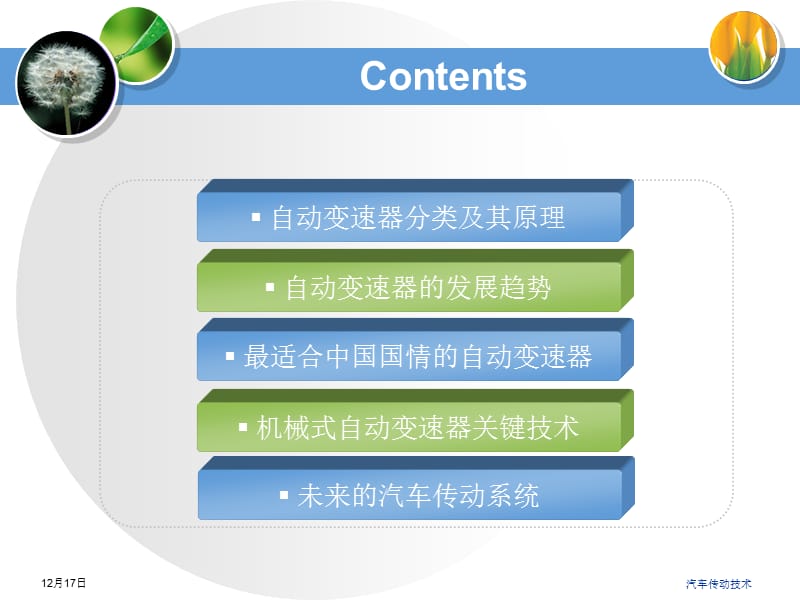 自动变速箱分类及原理.ppt_第2页