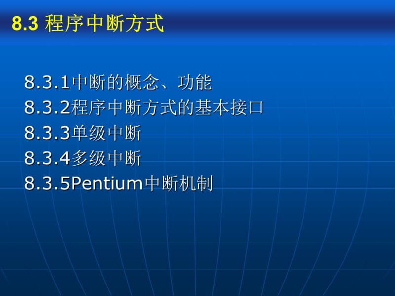 计算机组成原理第八章第3讲程序中断方式.ppt_第2页