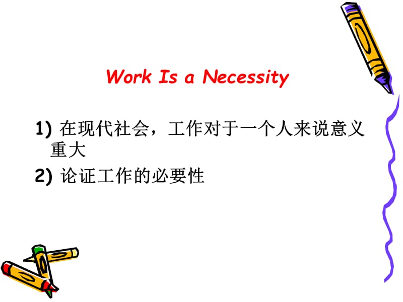 英语作文-利弊选择型.ppt_第3页