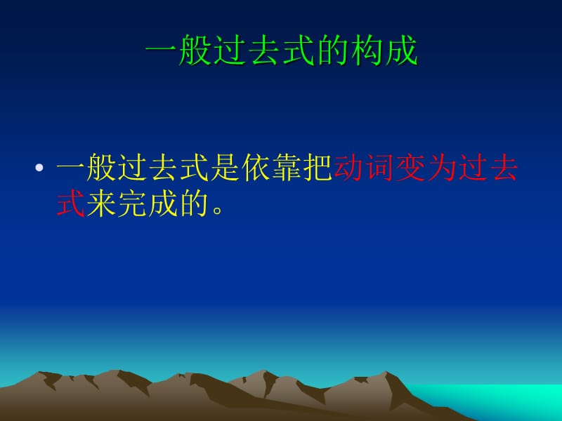 英语微课一般过去式.ppt_第3页