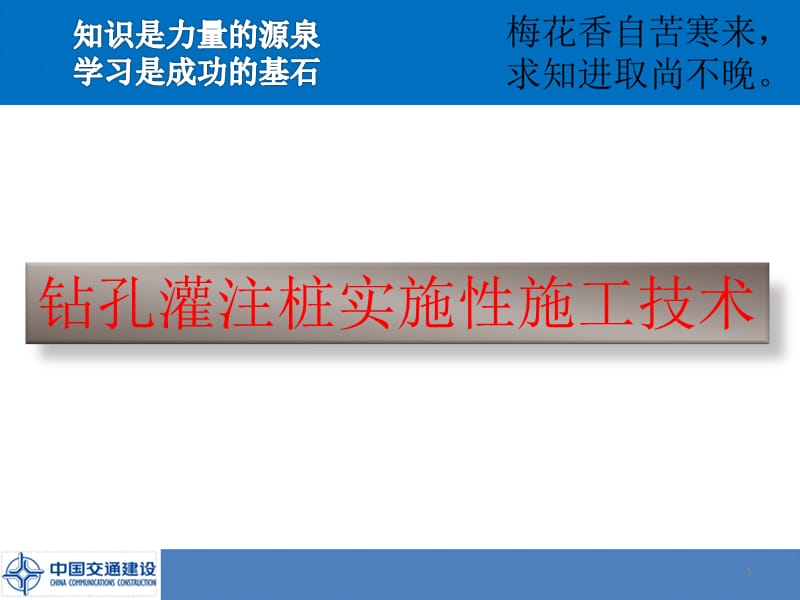 钻孔灌注桩施工方法及工艺.ppt_第1页