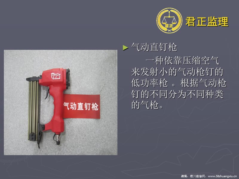 装饰工程常见工具.ppt_第2页