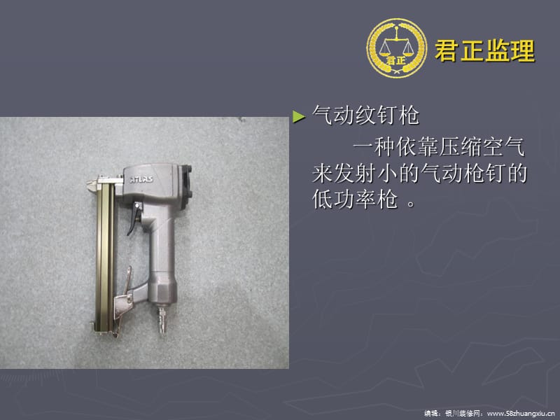 装饰工程常见工具.ppt_第3页