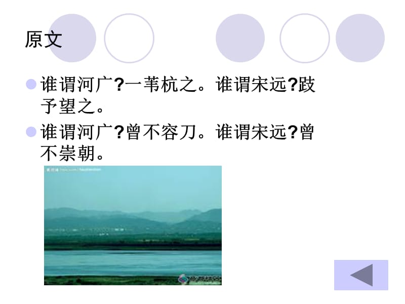 诗经河广注释译文题解.ppt_第3页