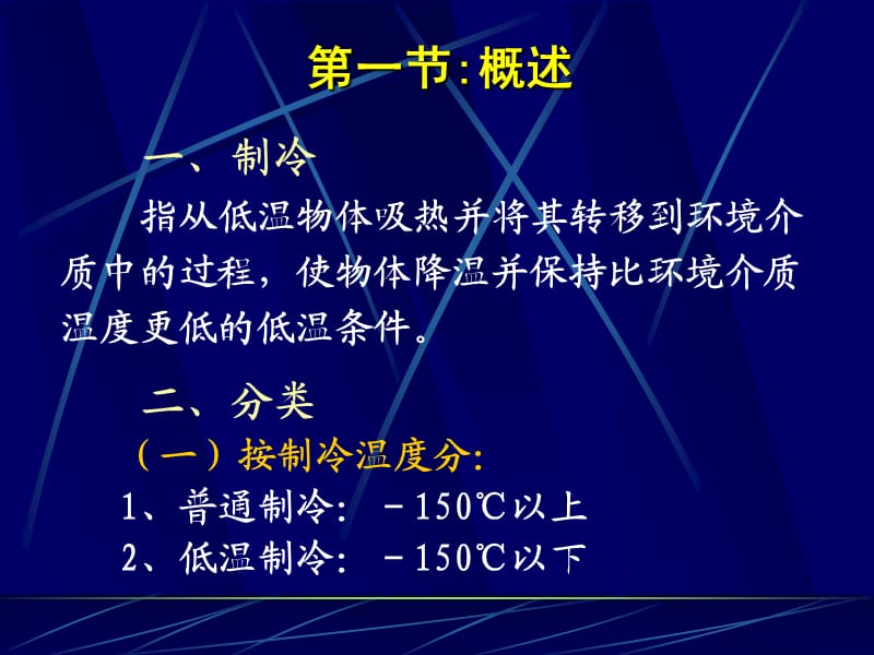 食品工程原理制冷.ppt_第2页