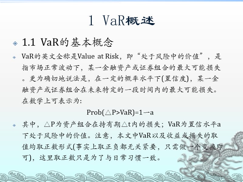 金融风险测度VaR课件.ppt_第2页