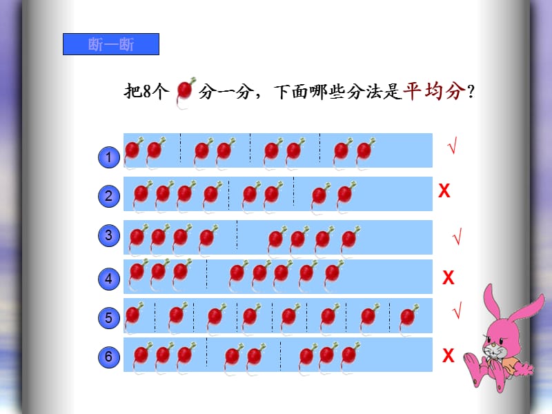 青岛版数学二年级上册第五单元信息窗2.ppt_第2页