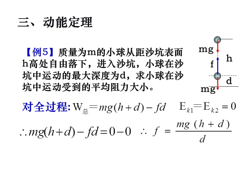 《高物理动能定理》PPT课件.ppt_第3页