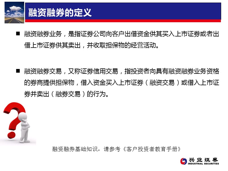 融资融券业务基础培训.ppt_第3页