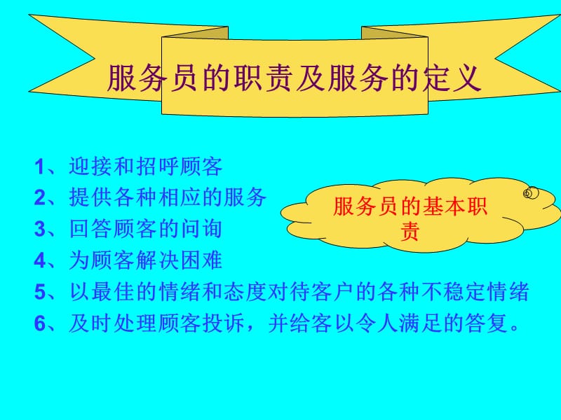 餐饮服务意识培训.ppt_第2页