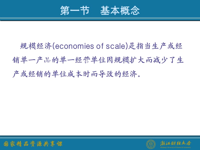 规模经济与范围经济.ppt_第3页