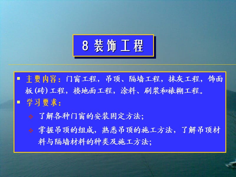 装饰工程培训PPT.ppt_第1页