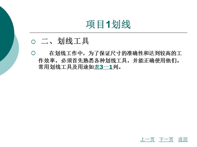 钳工常用加工方法.ppt_第3页