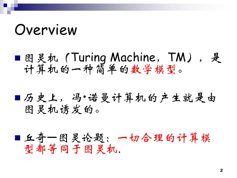 计算理论第4章图灵机.ppt_第2页