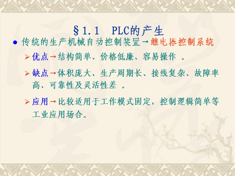 西门子PLC自学教程(从入门到精通).ppt_第3页