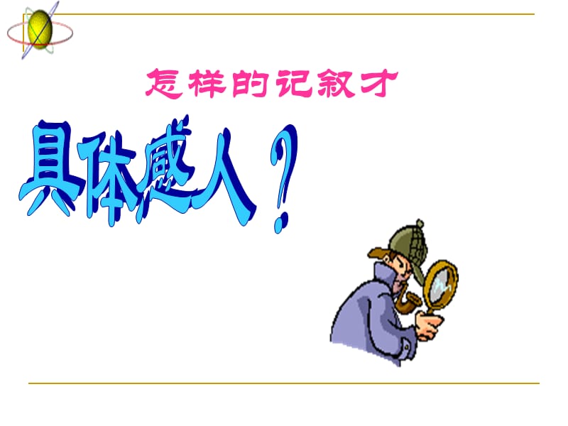 记叙文写作的结构模式.ppt_第2页