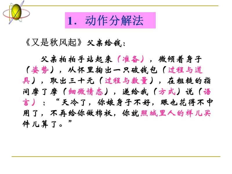 记叙文写作的结构模式.ppt_第3页