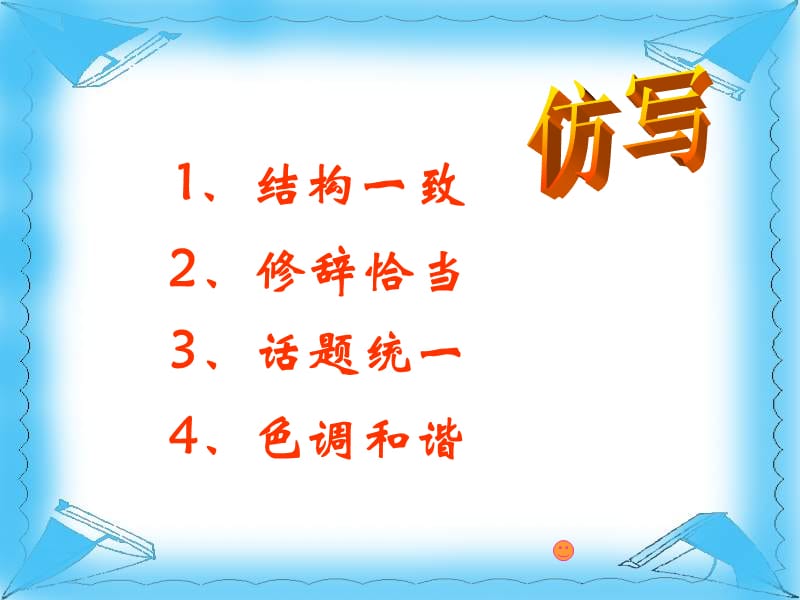 《语言综合复习》PPT课件.ppt_第2页