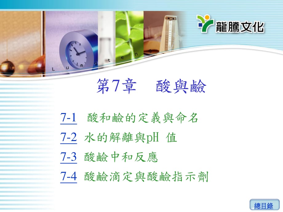 《酸和碱的定义》PPT课件.ppt_第1页