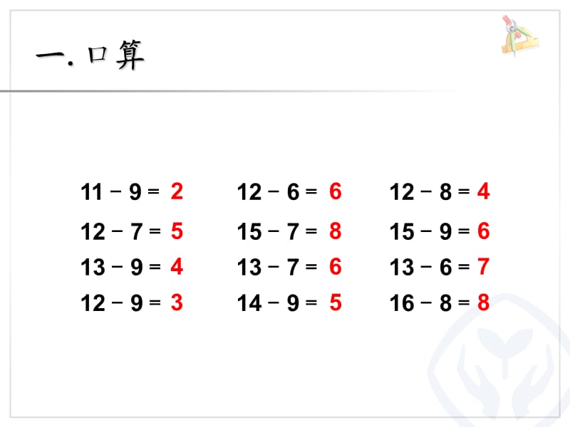 解决问题含有多余条件.ppt_第2页