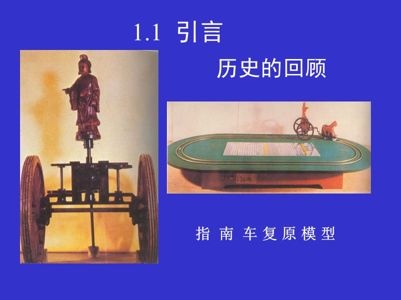 自动控制原理第一章.ppt_第3页