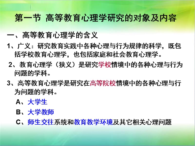 《高等教育心理学》PPT课件.ppt_第3页