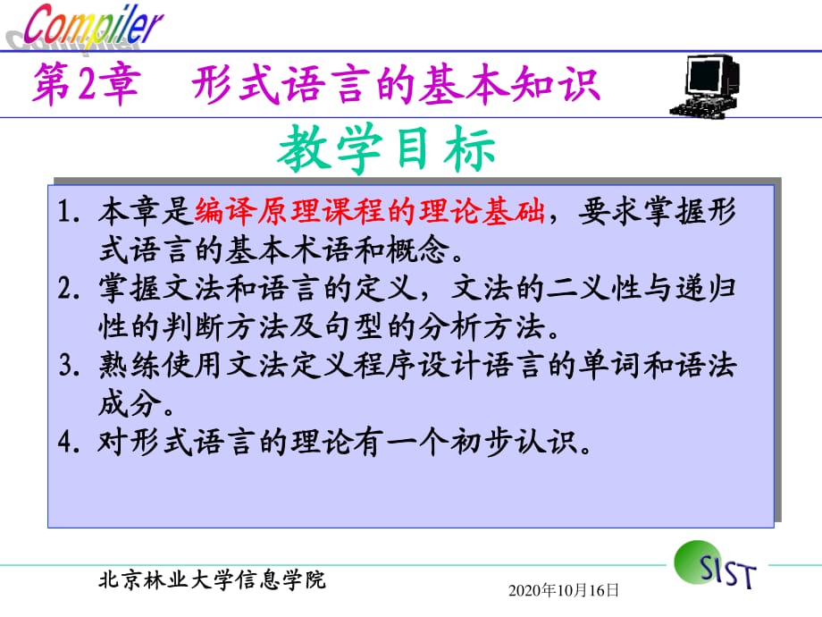 形式语言的基本知识.ppt_第1页