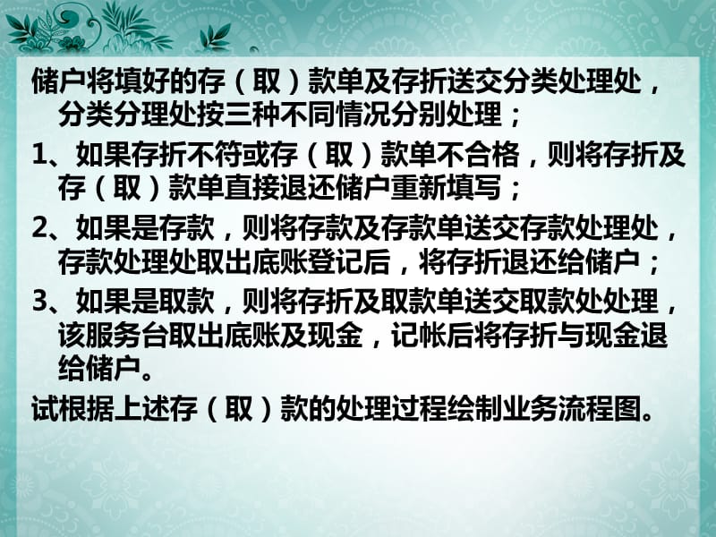 管理信息系统第5章管理信息系统的设计.ppt_第1页