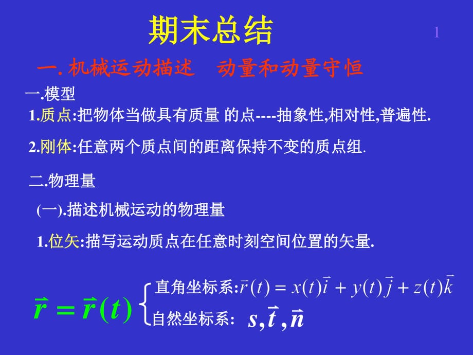 期末总结(第一学期).ppt_第1页