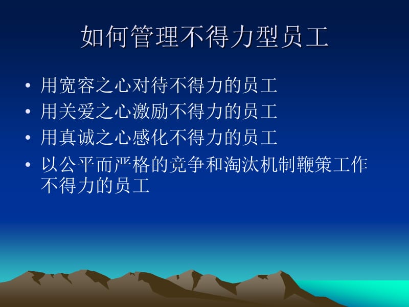 如何管理不得力的员工.ppt_第1页