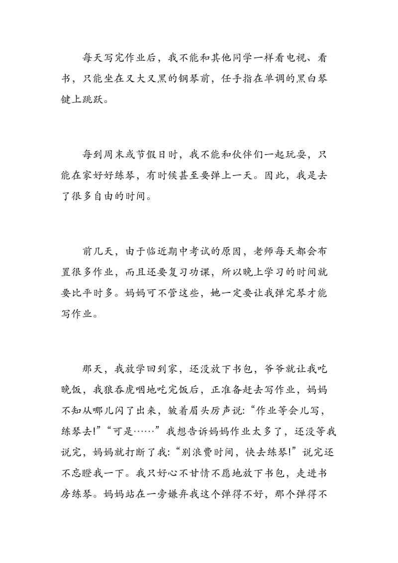 关于成长的烦恼作文热点话题《我成长中的烦恼作文400字》_第2页