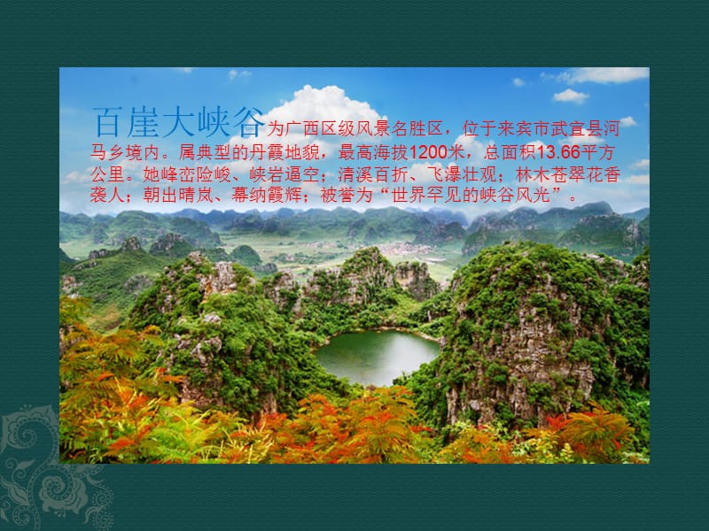 廣西特色旅游景區(qū)簡介.ppt_第1頁