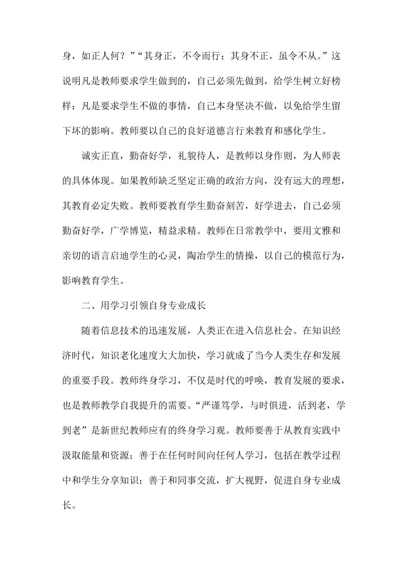 暑期教师师德师风培训心得体会五篇_第3页