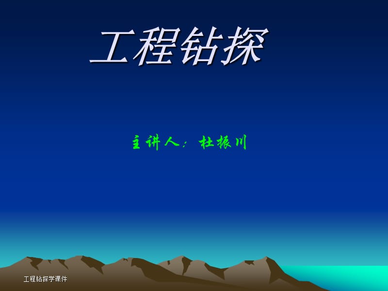 回轉(zhuǎn)鉆進第一節(jié)硬質(zhì)合金.ppt_第1頁