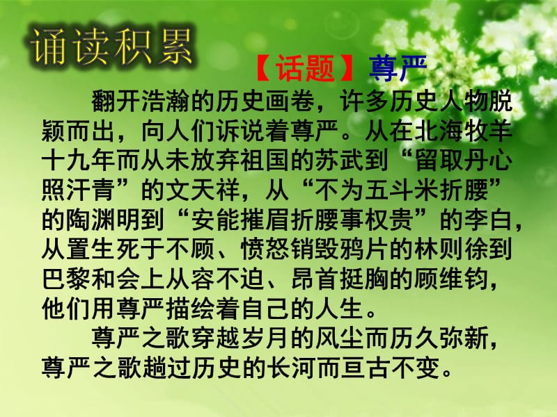 《己亥雜詩》教學(xué)課件.ppt_第1頁