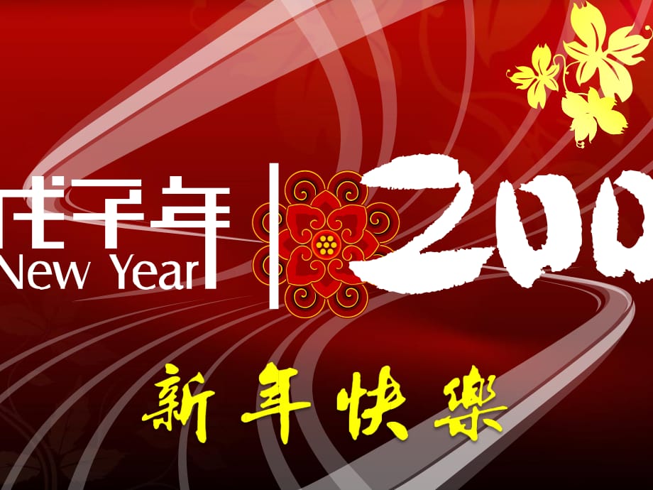 漂亮的新年快乐模板带动画.ppt_第1页