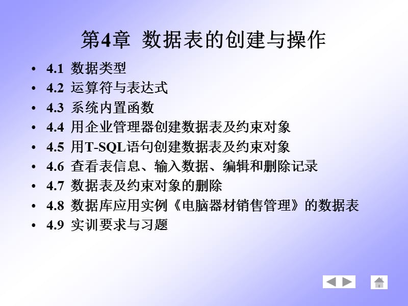 数据库数据类型设置.ppt_第1页