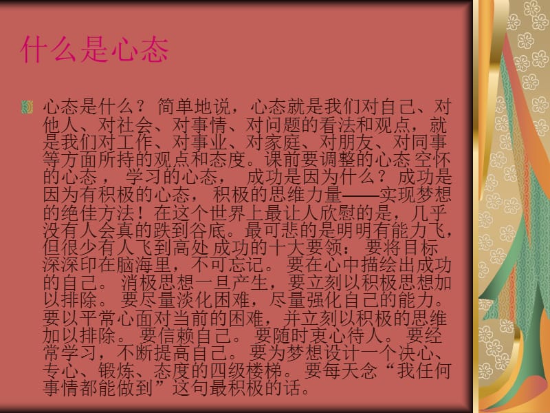 工作心态培训第二节.ppt_第3页