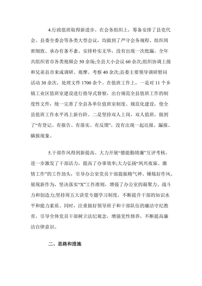 2019年县委办述职报告新编_第3页