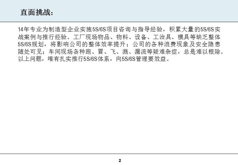 工厂精益5S、6S管理推行实战.ppt_第2页