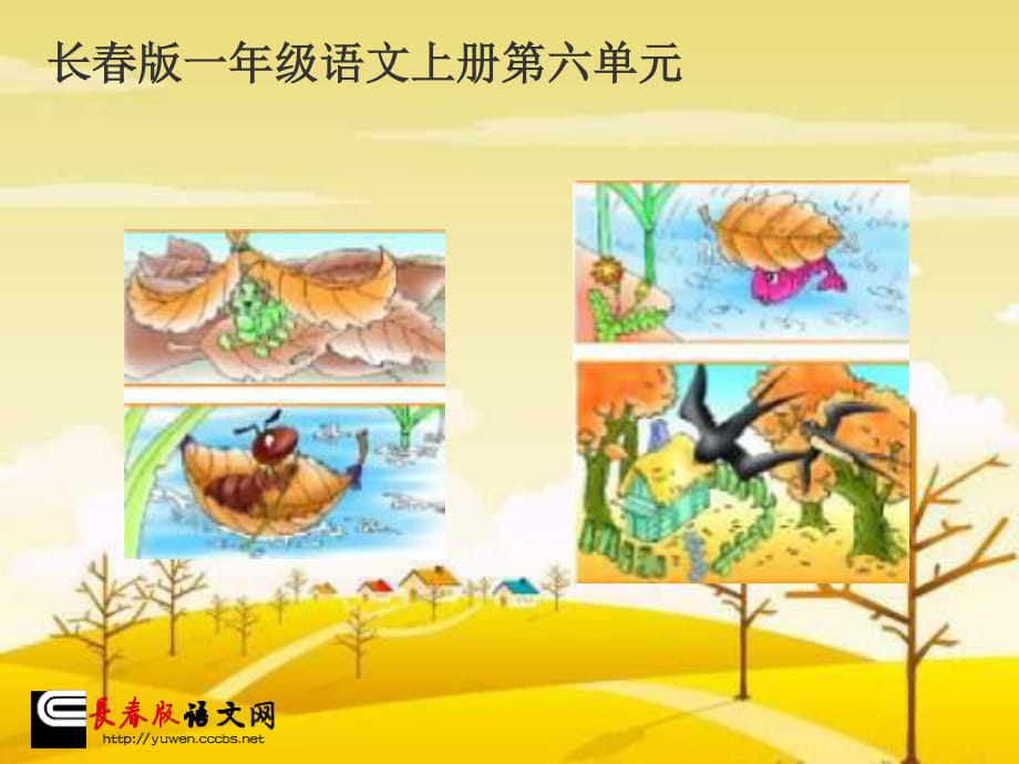 《小動(dòng)物的家》PPT課件.ppt_第1頁