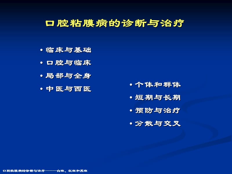 口腔粘膜病的诊断与治疗.ppt_第2页