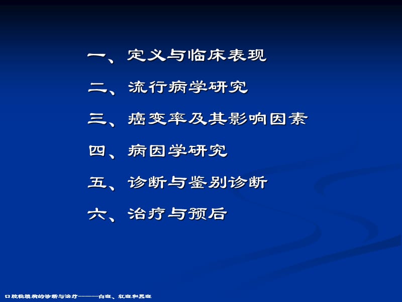 口腔粘膜病的诊断与治疗.ppt_第3页