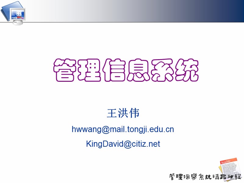 管理信息系统的运用.ppt_第1页