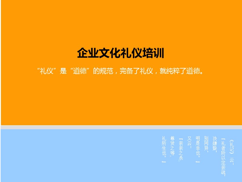 企业文化礼仪培训ppt.ppt_第1页