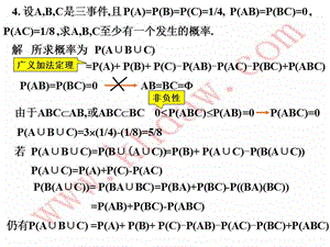 概率論與數(shù)理統(tǒng)計(jì)第1章習(xí)題答案.ppt