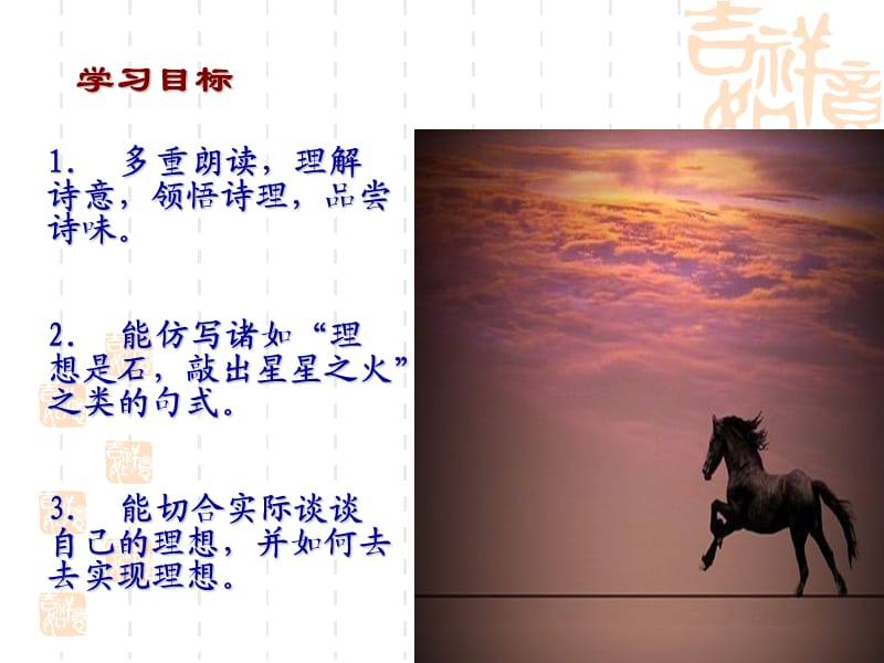 新人教版语文七年级上册《理想》教学课件.ppt_第2页